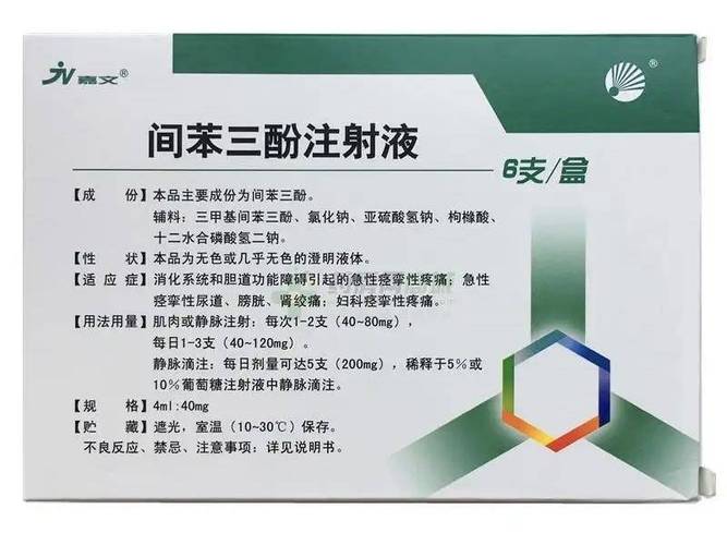 间苯三酚