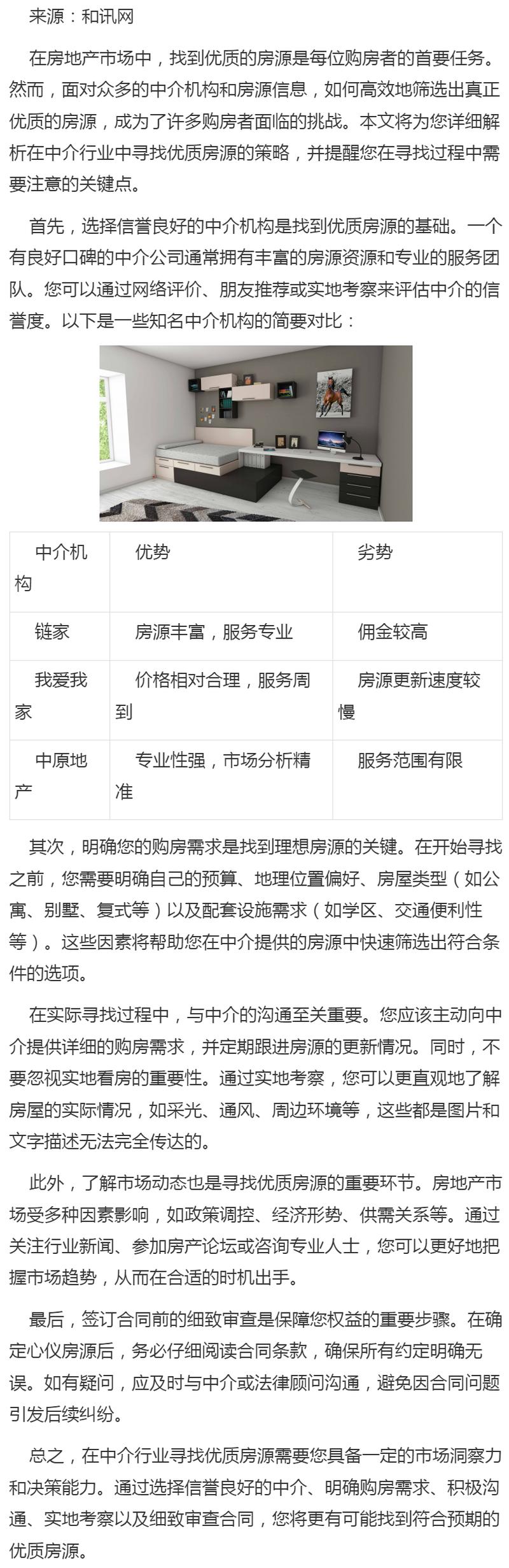 优质中介选择