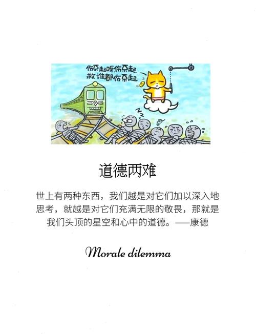 道德困境