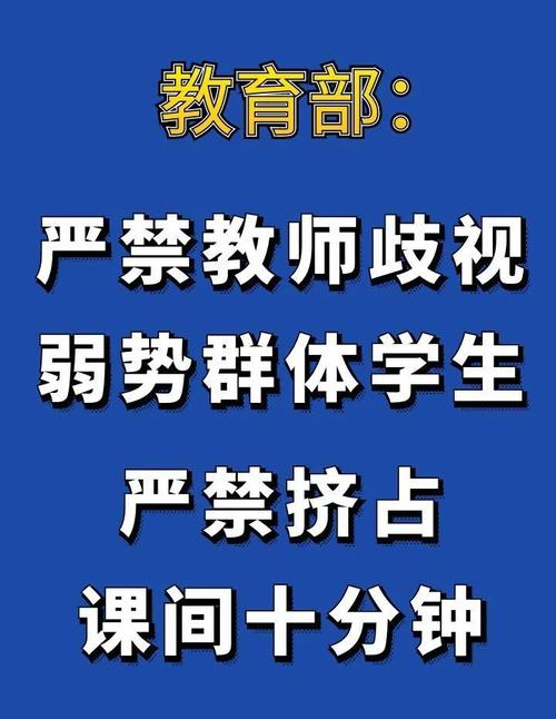 校园歧视