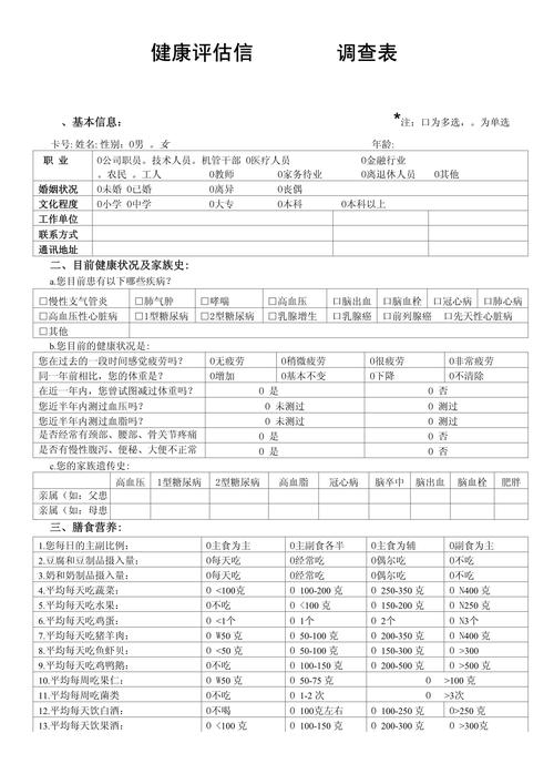  健康评估