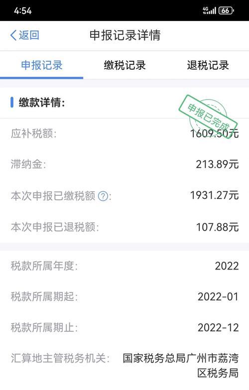 个税申报