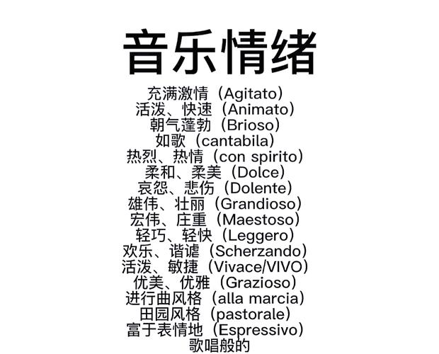 音乐情感