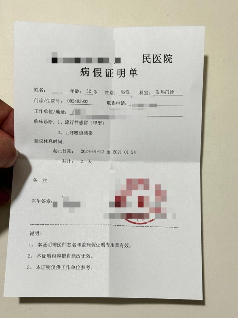 医疗请假
