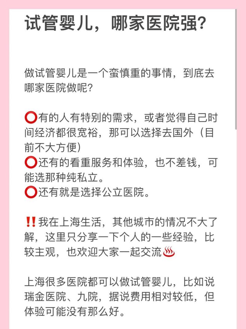 选择试管婴儿医院时如何判断哪家更好？