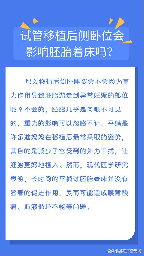试管婴儿移植后初期生理变化及其影响解析