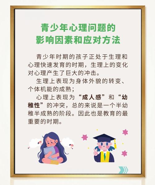  心理危害