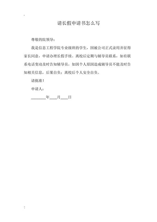  长假申请
