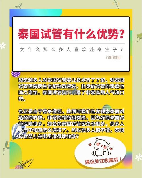 泰国试管婴儿：为何比其他国家更‘听话’