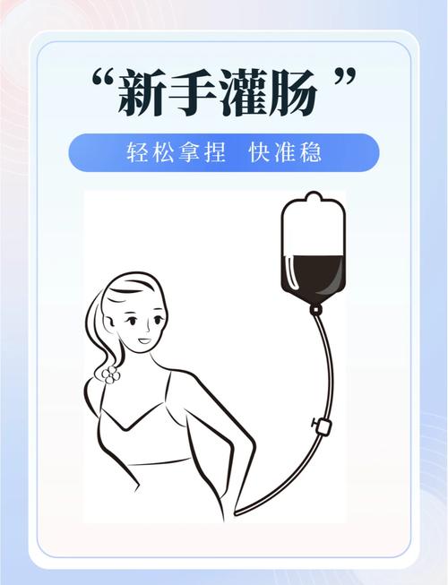 移植前灌肠