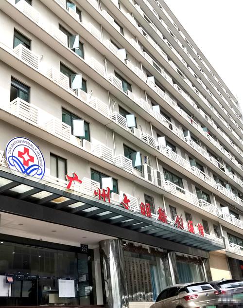  广州医院