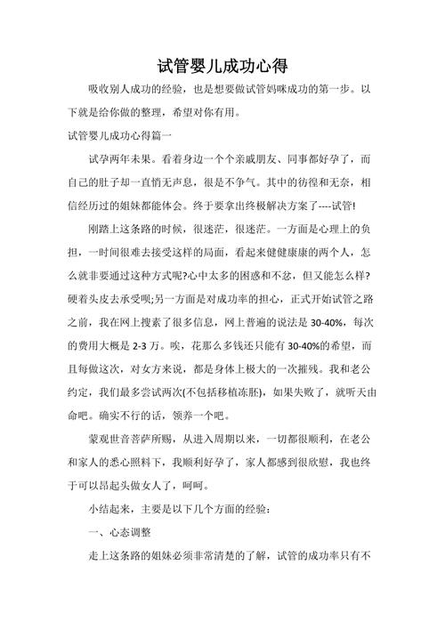 试管婴儿心得
描述: 本文分享了浙江与广东试管婴儿论坛的经验与心得，讲述了成功与失败案例，展示相关数据。强调论坛在提供信息与情感支持方面的作用，同时提醒参考经验要保持理性，助力求子家庭实现梦想 。