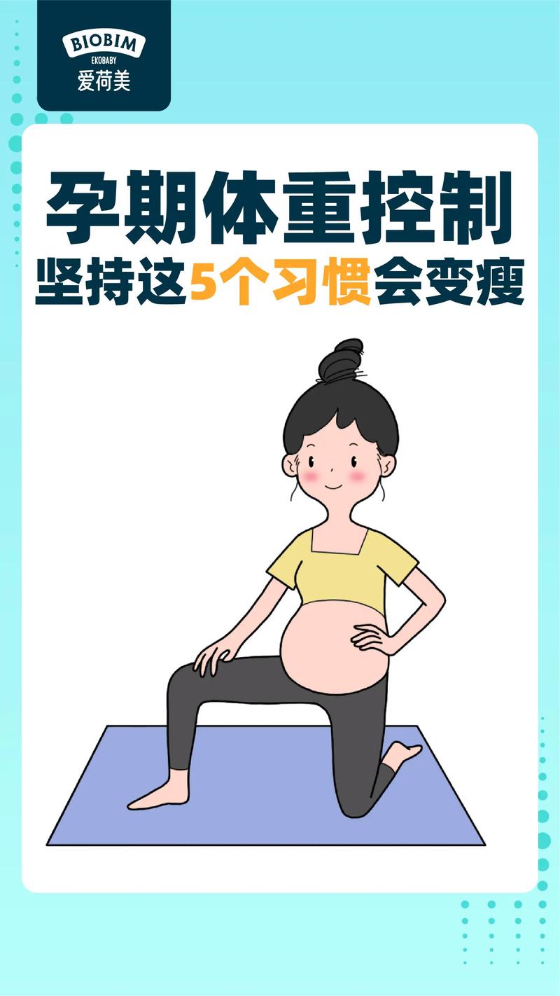 孕期减肥