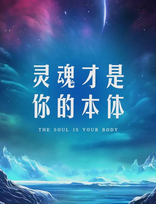  灵魂