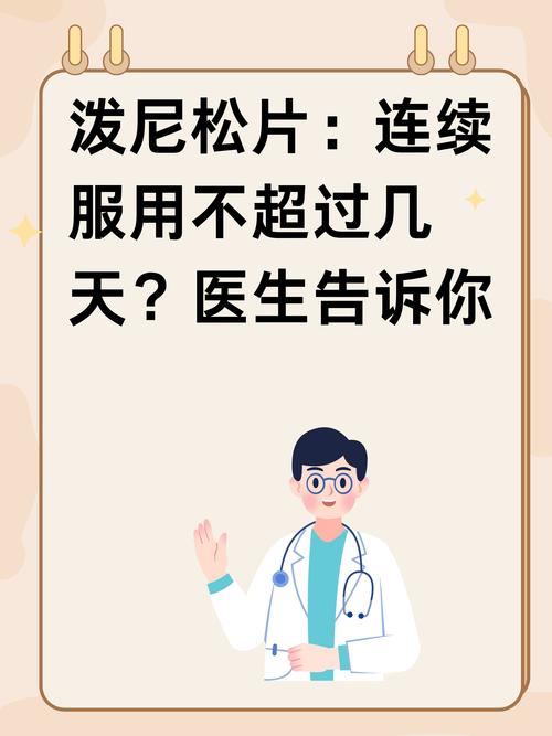 试管婴儿期间到底该服用多久的泼尼松？