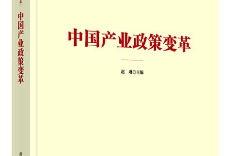 政策变革