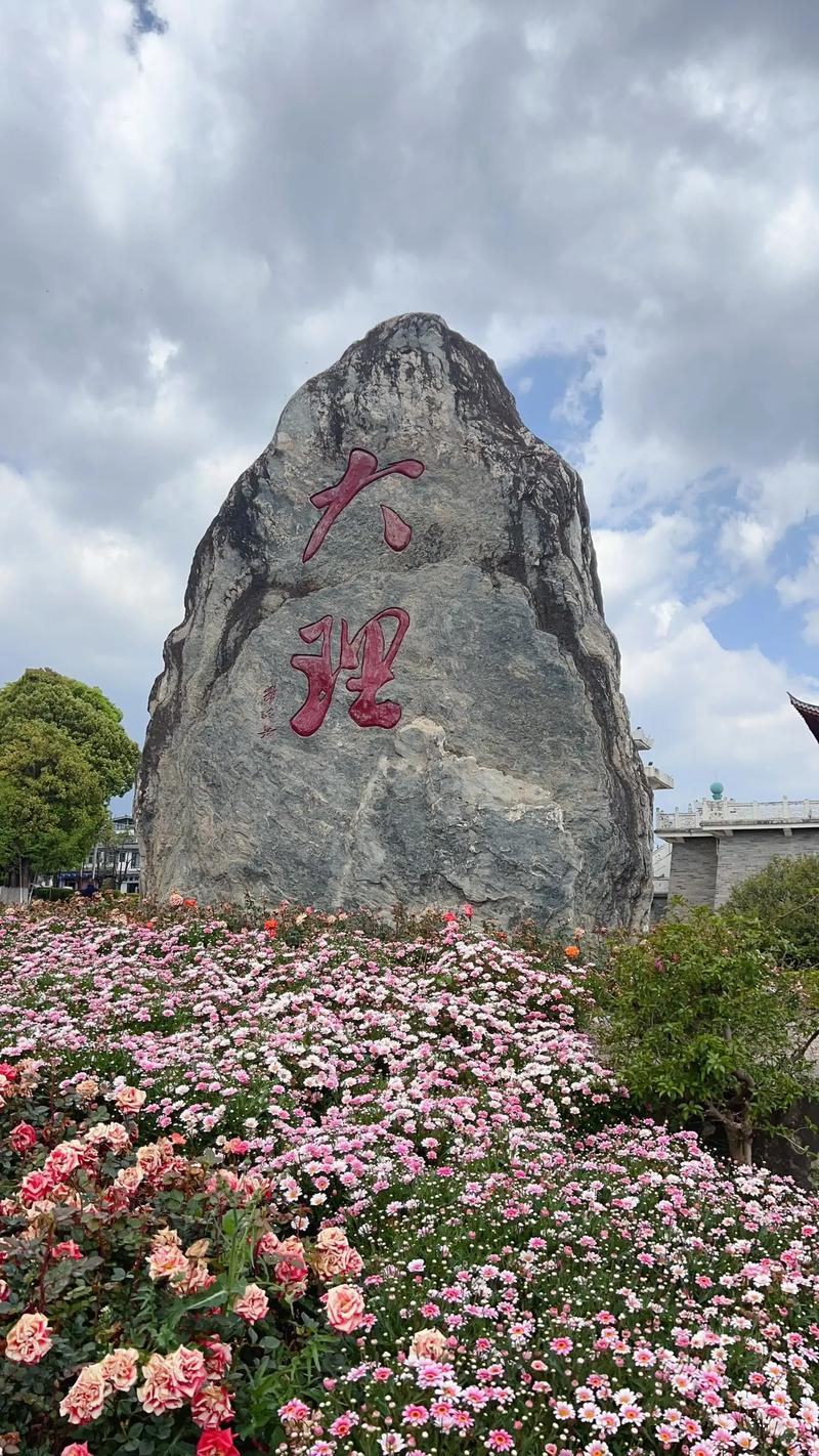 大理