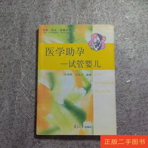 医学助孕