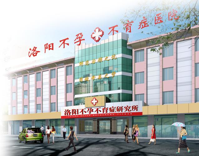 不孕医院