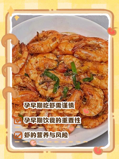 虾对试管婴儿有影响吗？营养专家详细解答