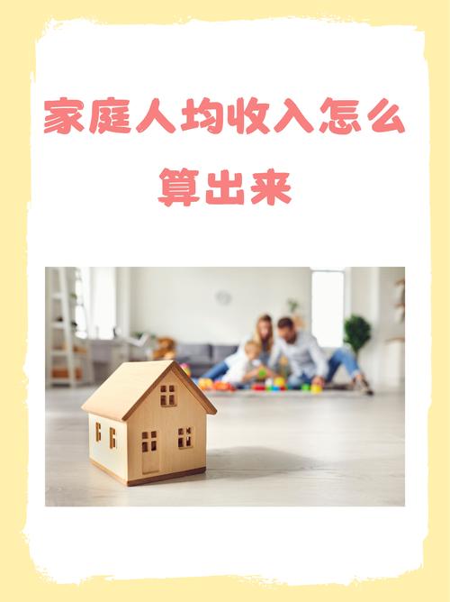  高收入家庭