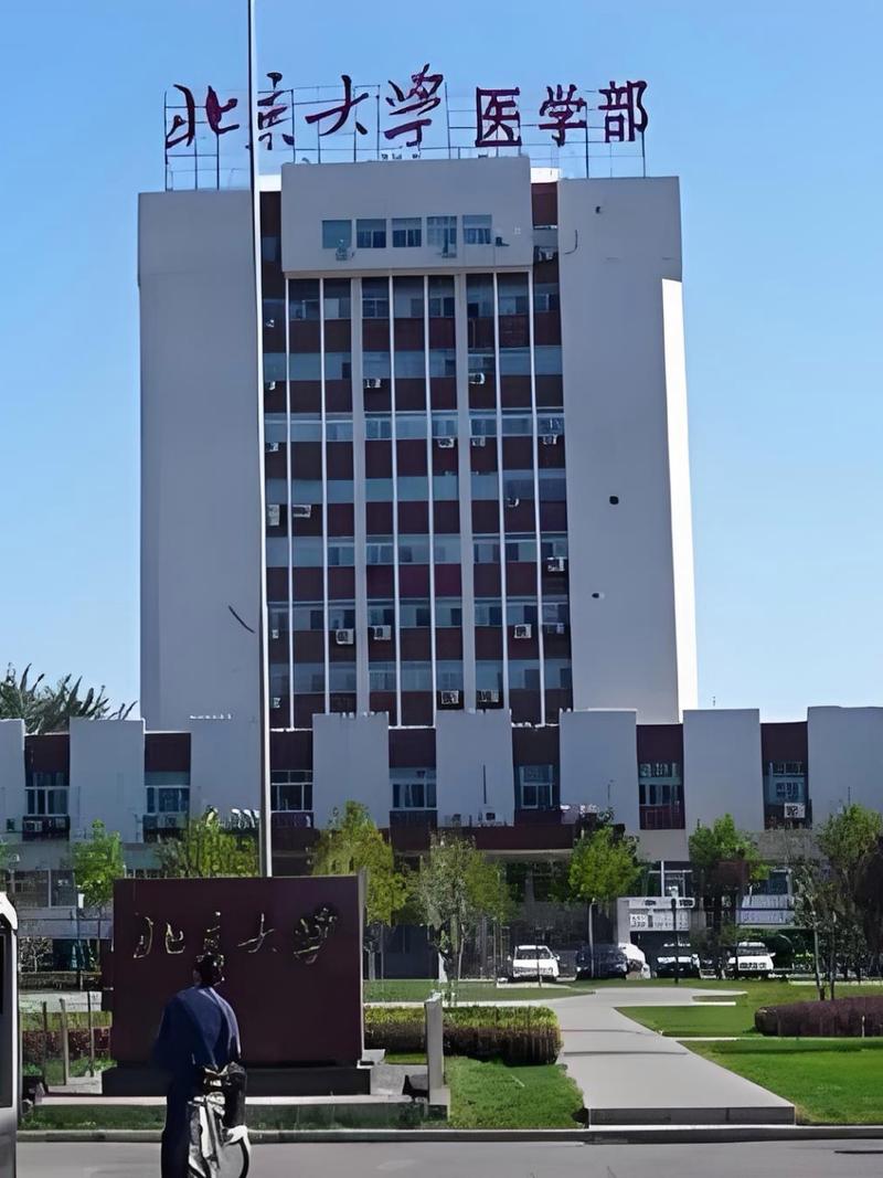 北大医学部