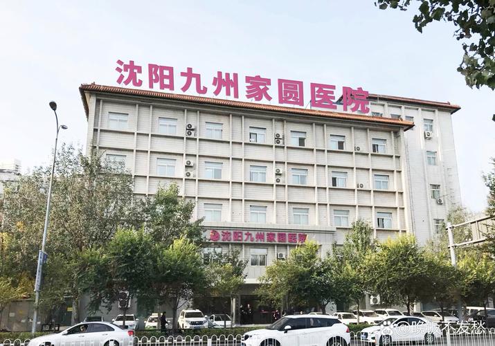 沈阳九州医院试管婴儿成功率怎么样？