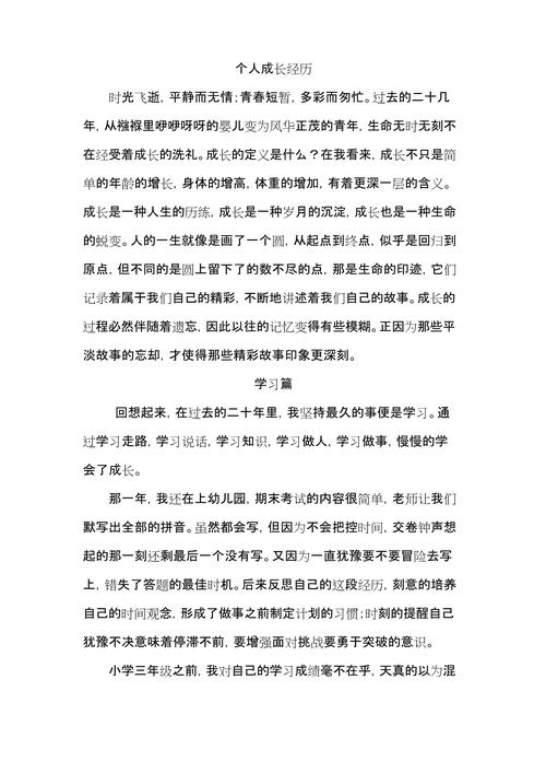 真实经历