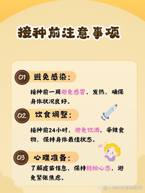 接种前准备