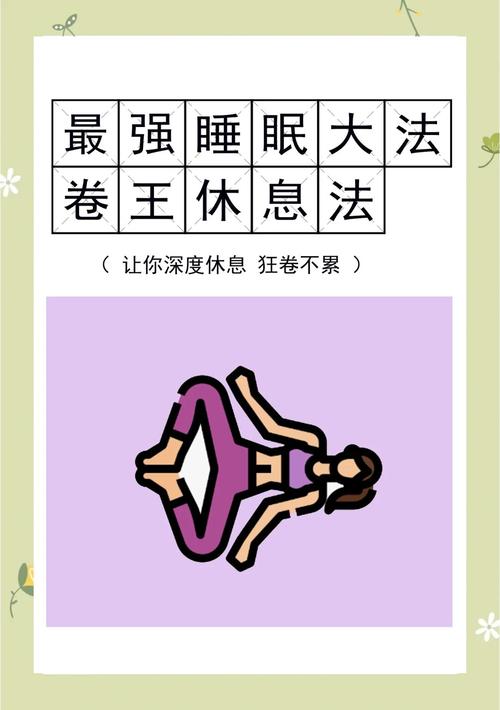 休息方法