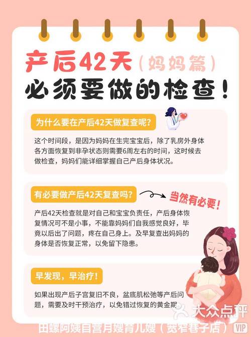 产后检查