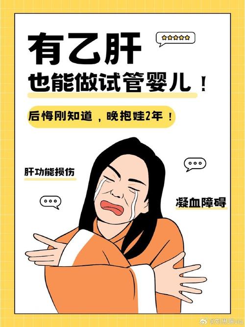 女性乙肝患者能否选择试管婴儿助孕？
