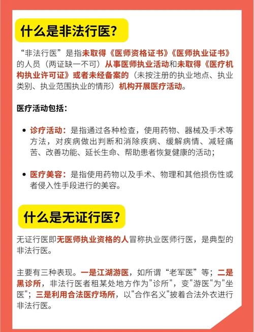 非法行医