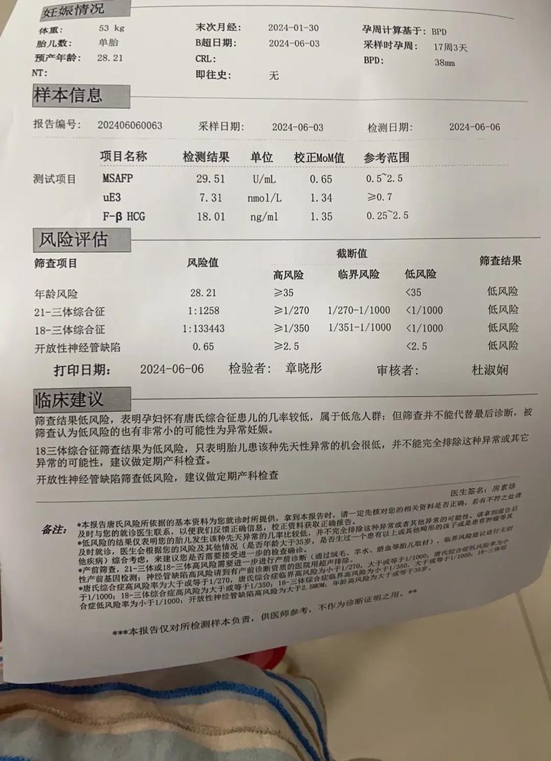  唐氏筛查