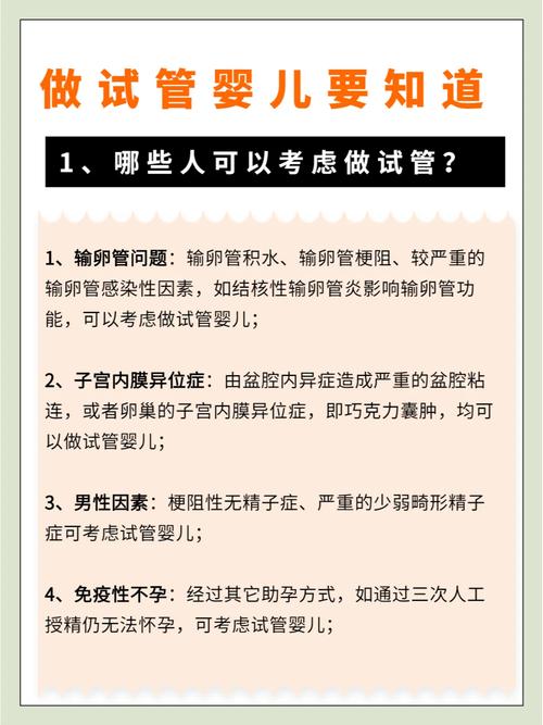 试管婴儿口碑