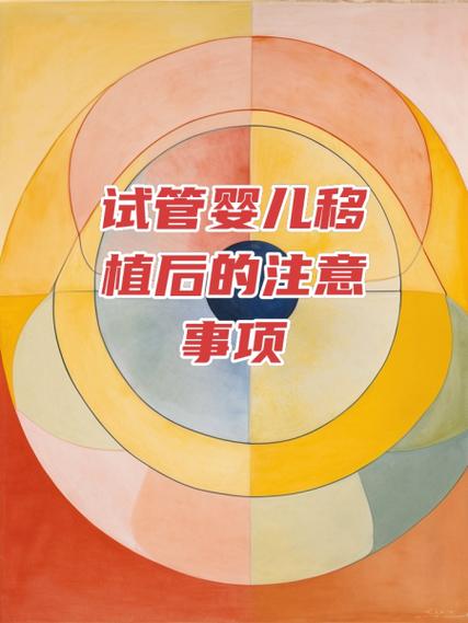 试管婴儿移植后翻身对成功率有没有影响？