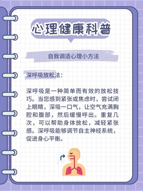  心理适应