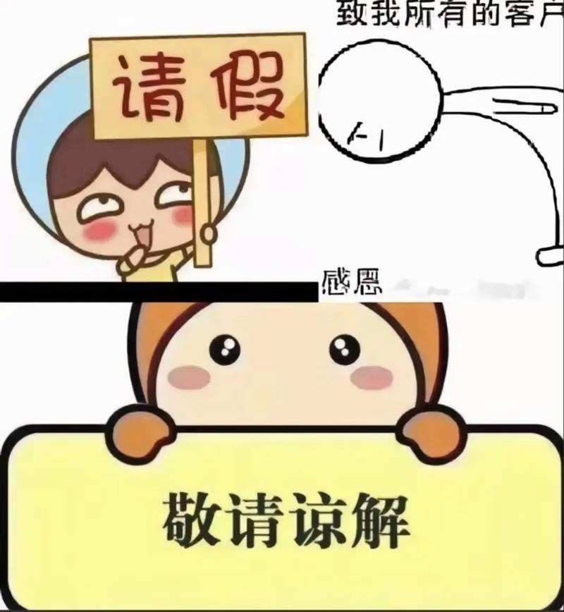 请假