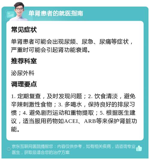 单肾患者