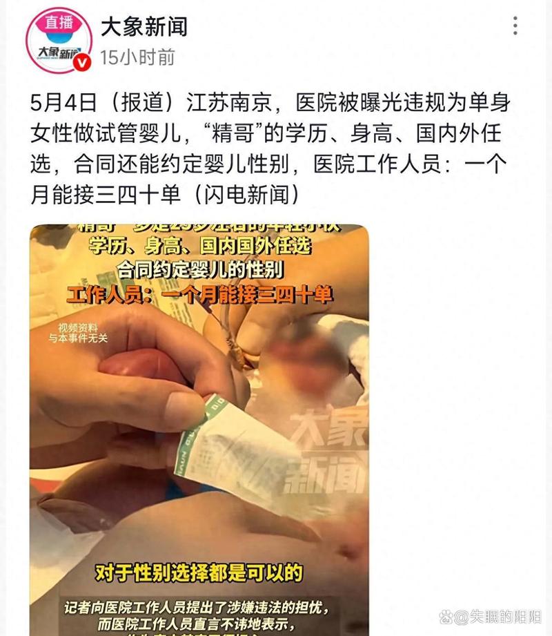 违规试管婴儿