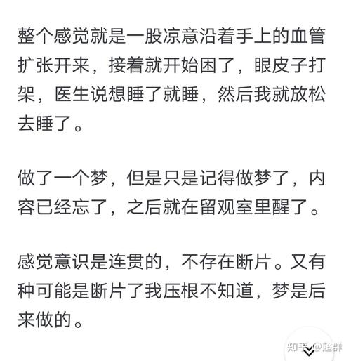 全麻感受