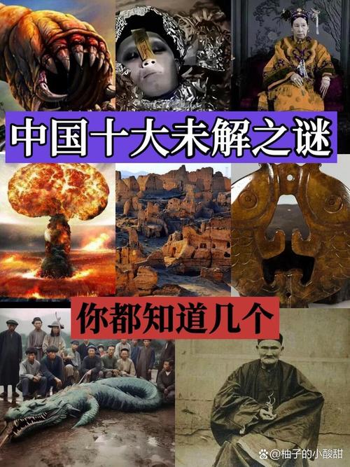 未解之谜