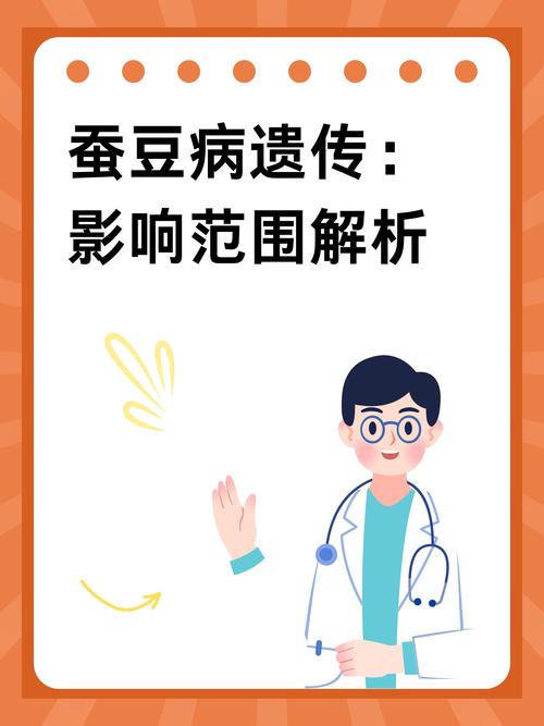 蚕豆病基因