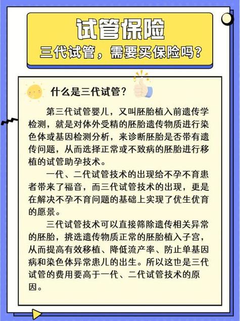 全面解析宝宝来了试管婴儿保险的保障及优势