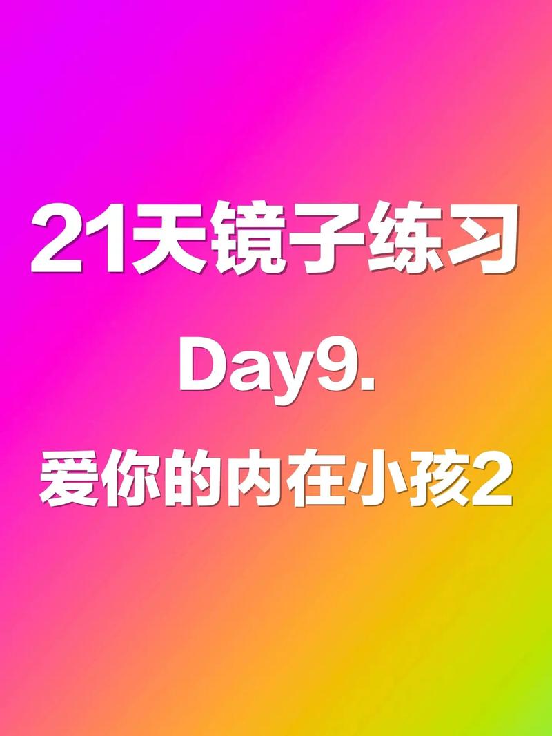第九天