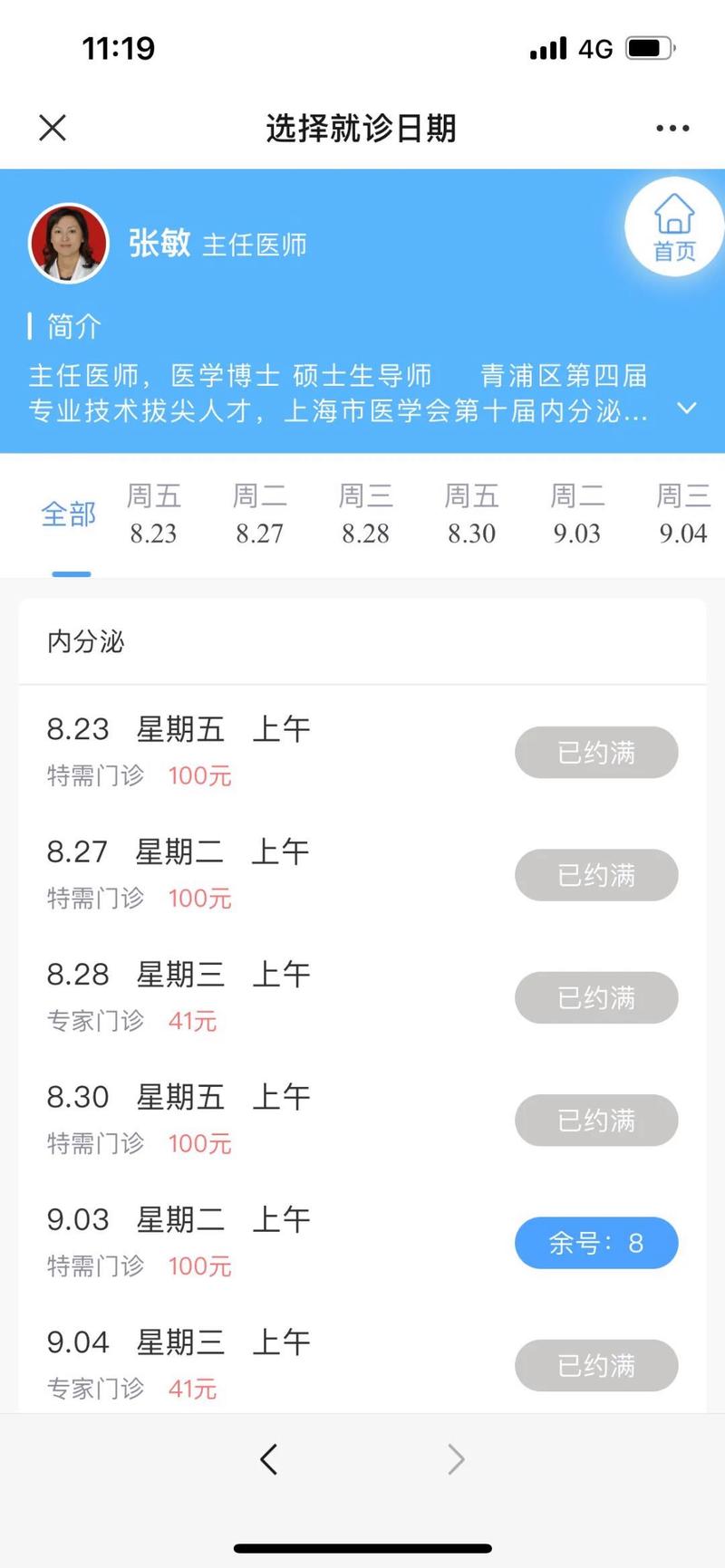 预约门诊
