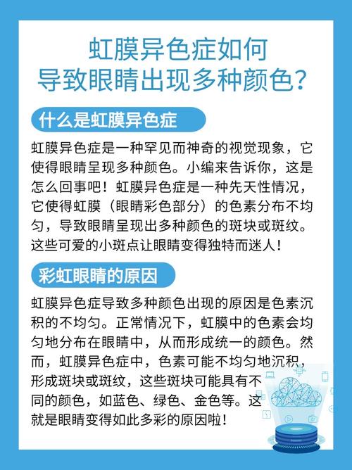 虹膜异色症