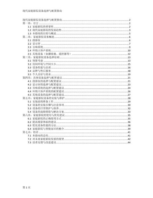  设备选择