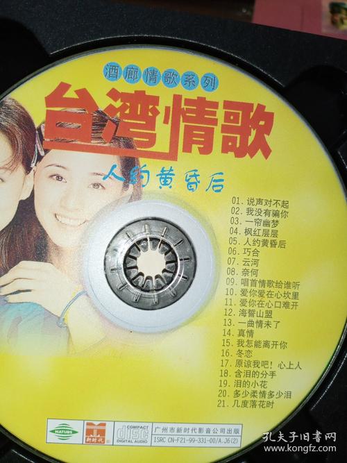 台湾经典歌曲
