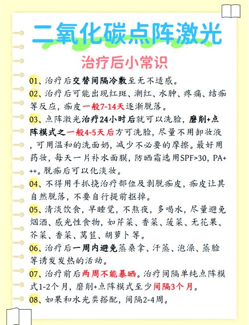 治疗注意事项